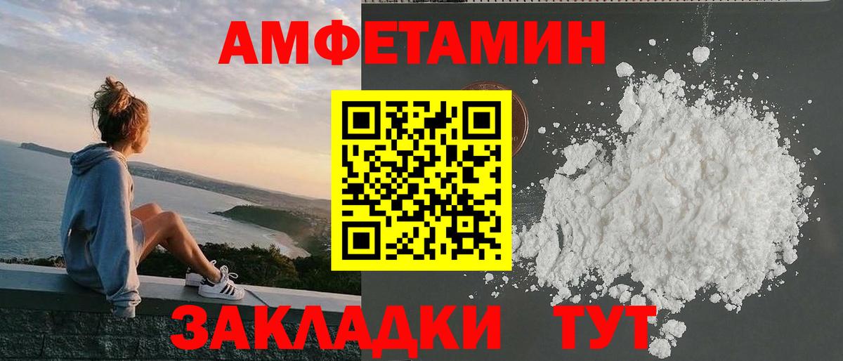 Amphetamine Розовый  Вход с VPN  Вышний Волочёк 