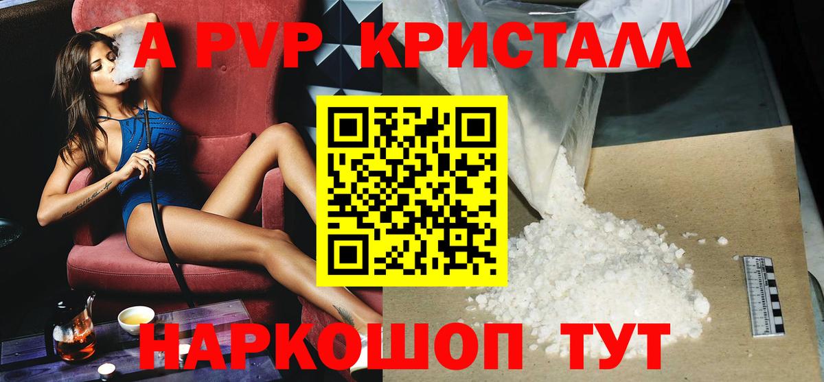 A-PVP Соль Вышний Волочёк