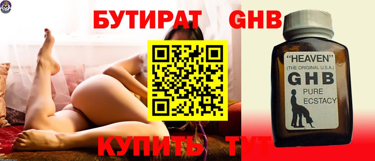 Бутират оксибутират Вышний Волочёк