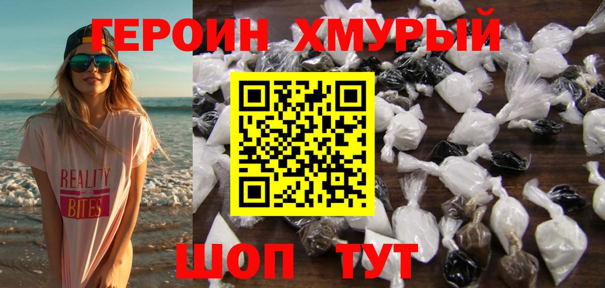 Вышний Волочёк  ГЕРОИН  Вход с VPN  Героин афганец 