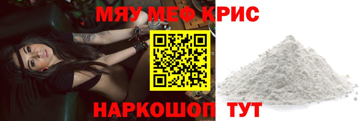 Меф кристаллы Вышний Волочёк