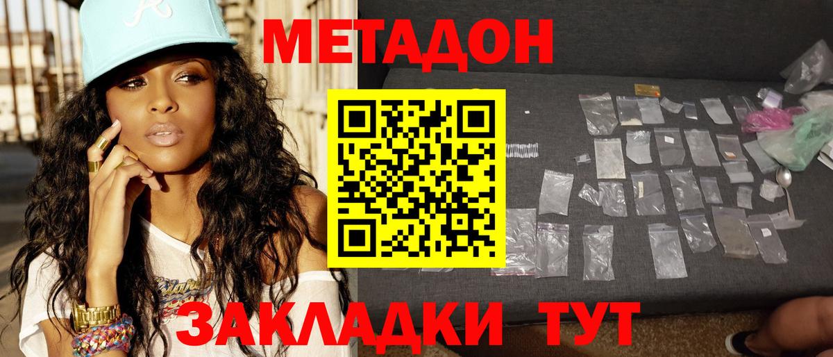 Метадон мёд Вышний Волочёк