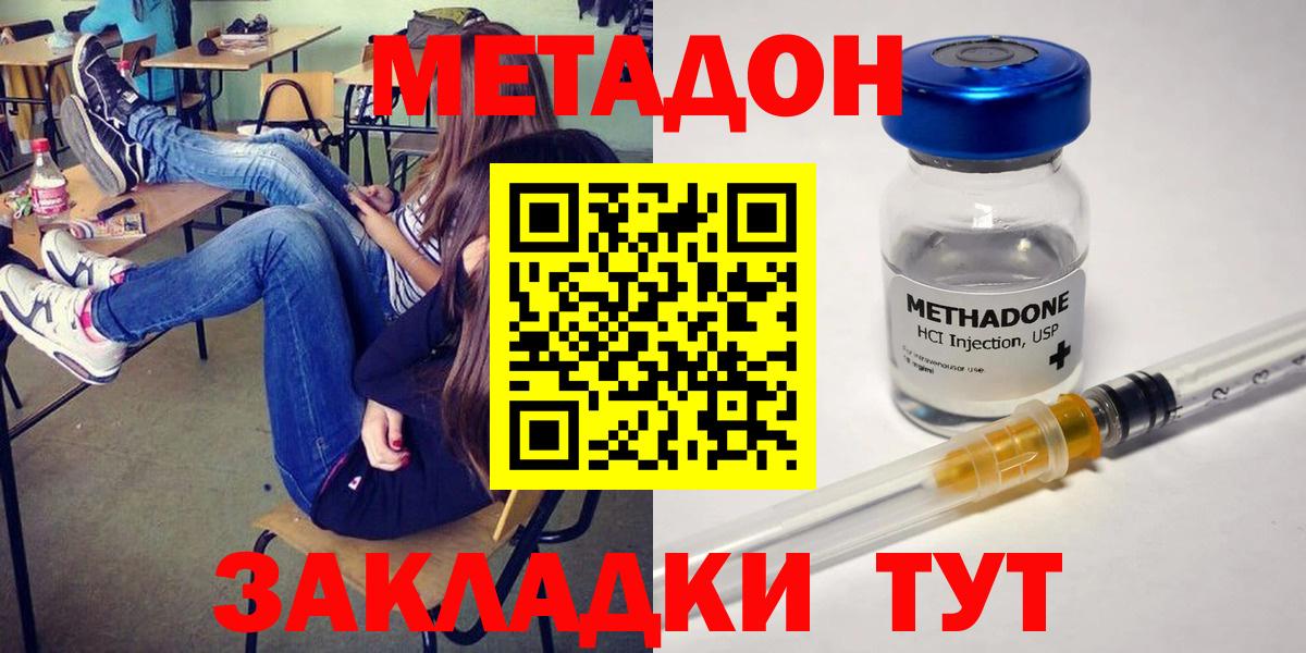 Вышний Волочёк  МЕТАДОН methadone  Вход с VPN  Метадон белоснежный 